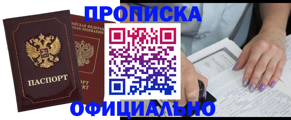 прописка ребенка в Узловой