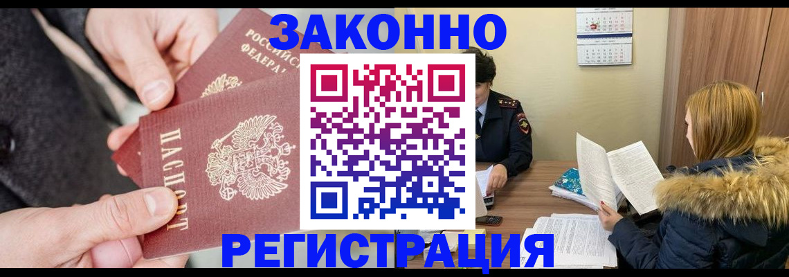 временная регистрация купить в Узловой